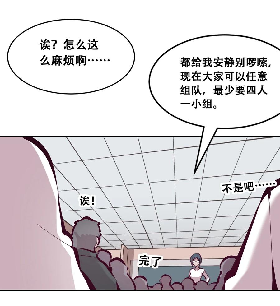 恶魔X天使 不能友好相处 057 天使的危机感 第3页