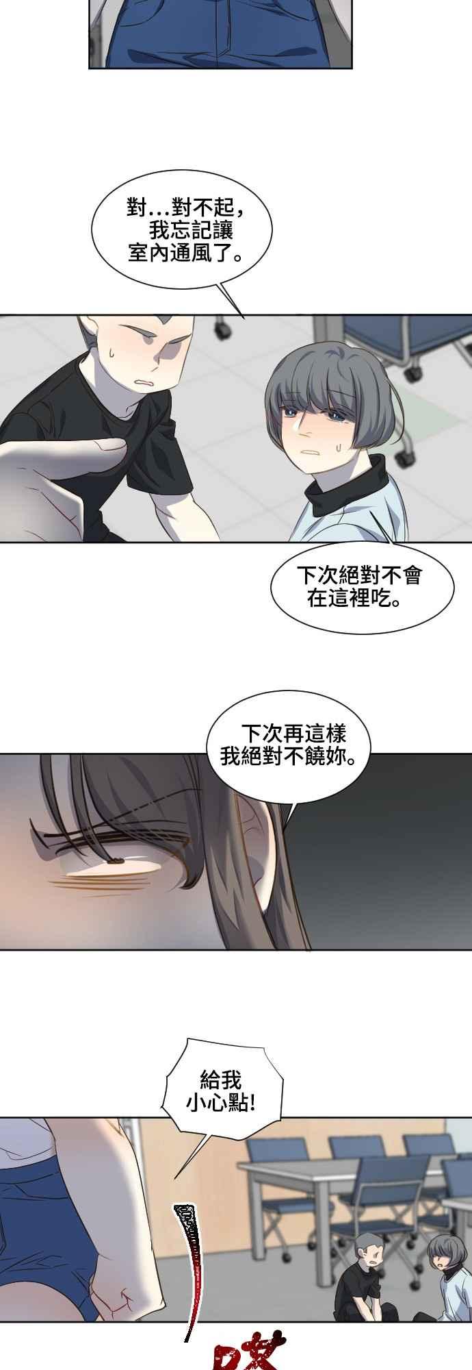 《变身外套》[第78话] 寂静的世界 第26页