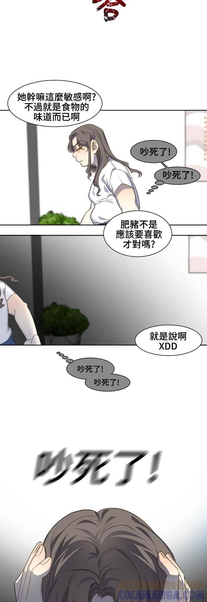 《变身外套》[第78话] 寂静的世界 第27页