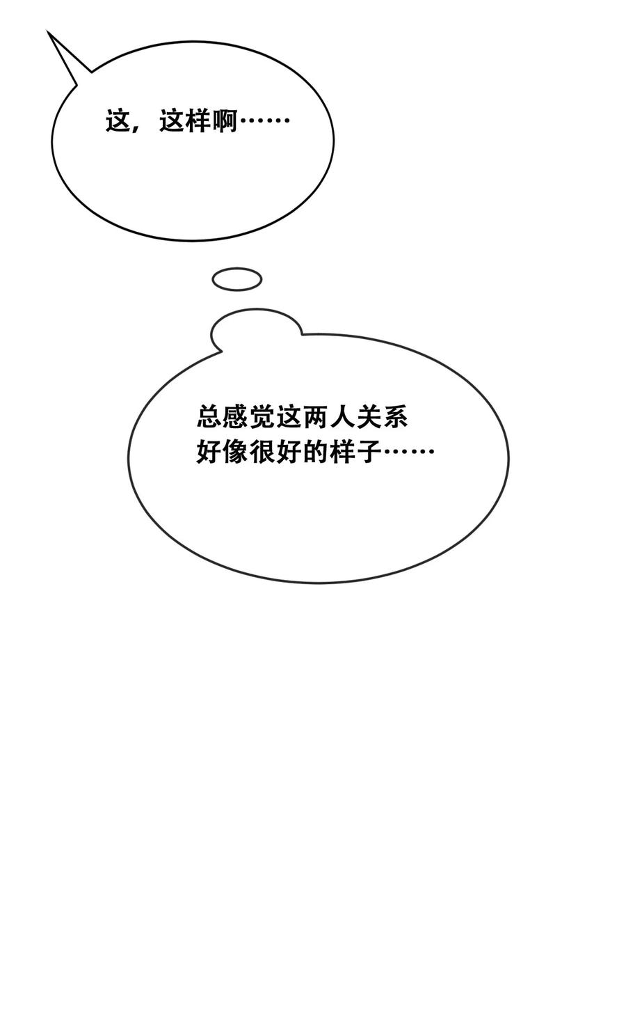 恶魔X天使 不能友好相处 057 天使的危机感 第42页