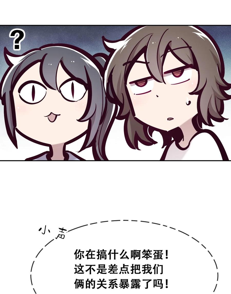 恶魔X天使 不能友好相处 057 天使的危机感 第38页