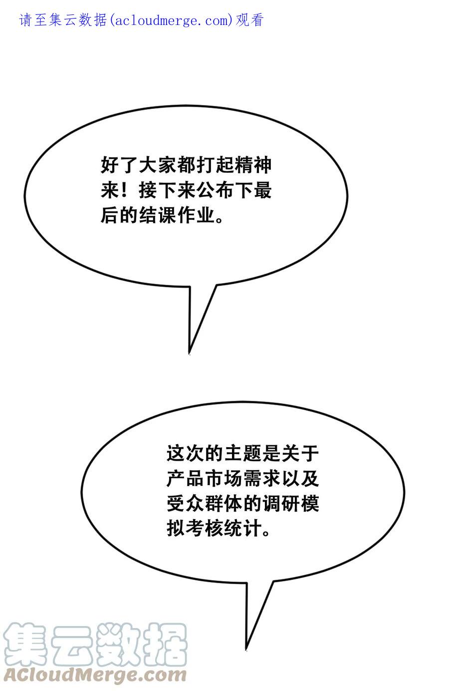 恶魔X天使 不能友好相处 057 天使的危机感 第1页