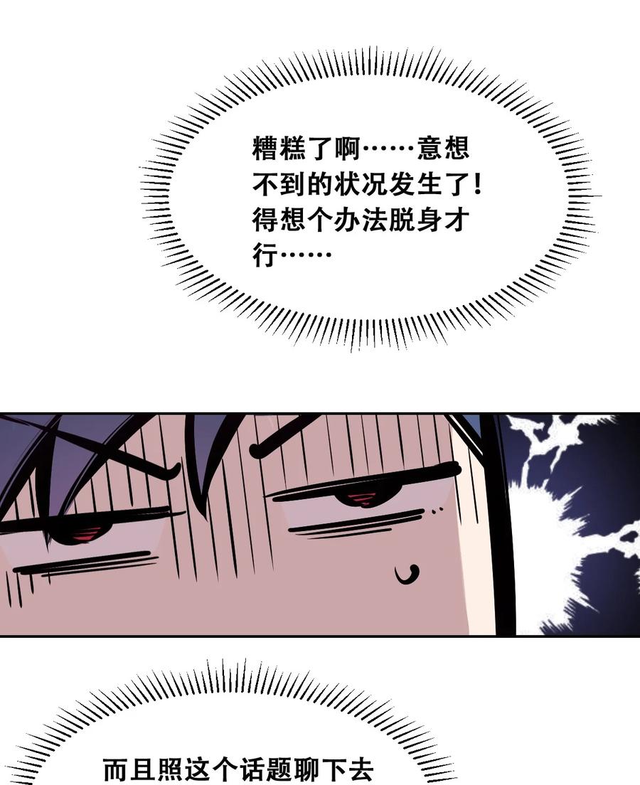 恶魔X天使 不能友好相处 057 天使的危机感 第32页