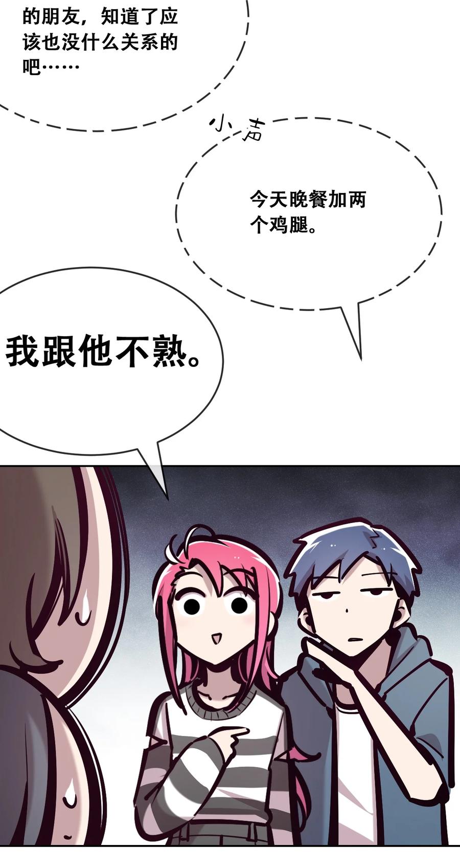 恶魔X天使 不能友好相处 057 天使的危机感 第41页