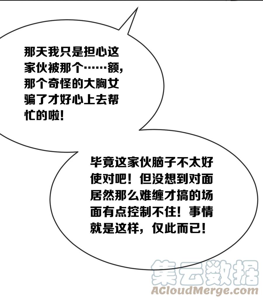 恶魔X天使 不能友好相处 057 天使的危机感 第37页