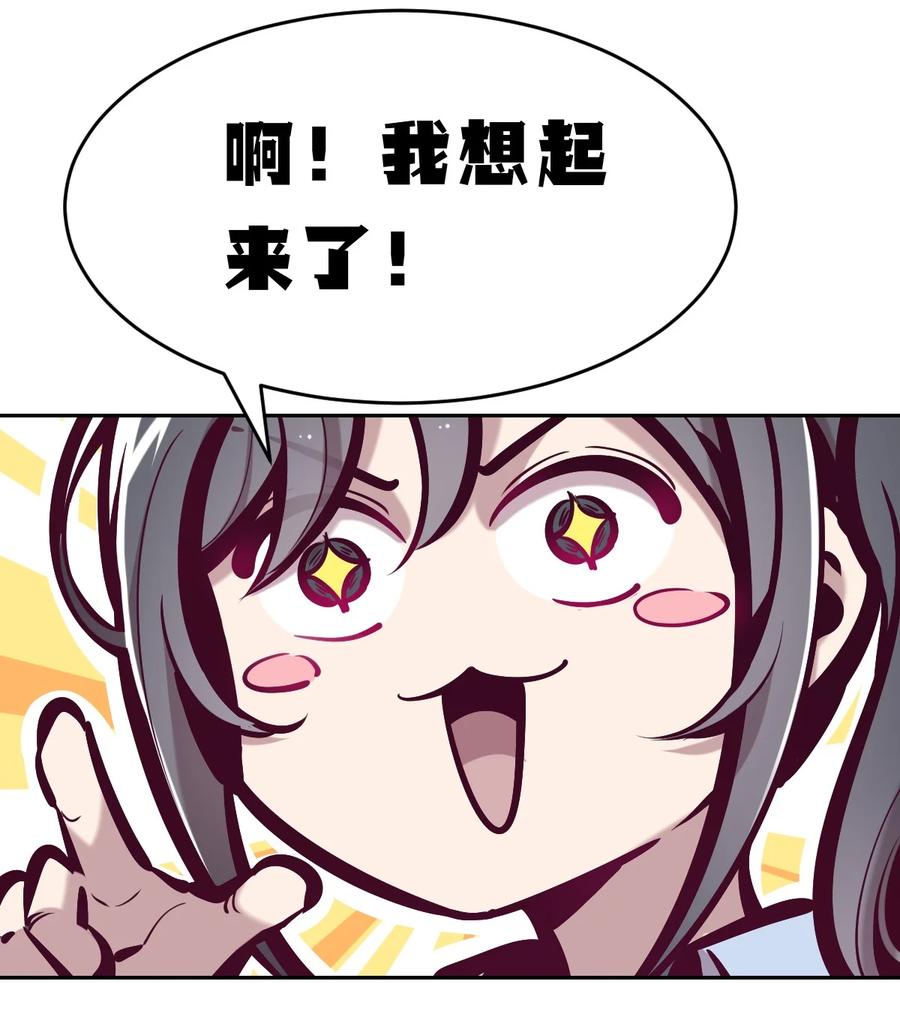 恶魔X天使 不能友好相处 057 天使的危机感 第27页