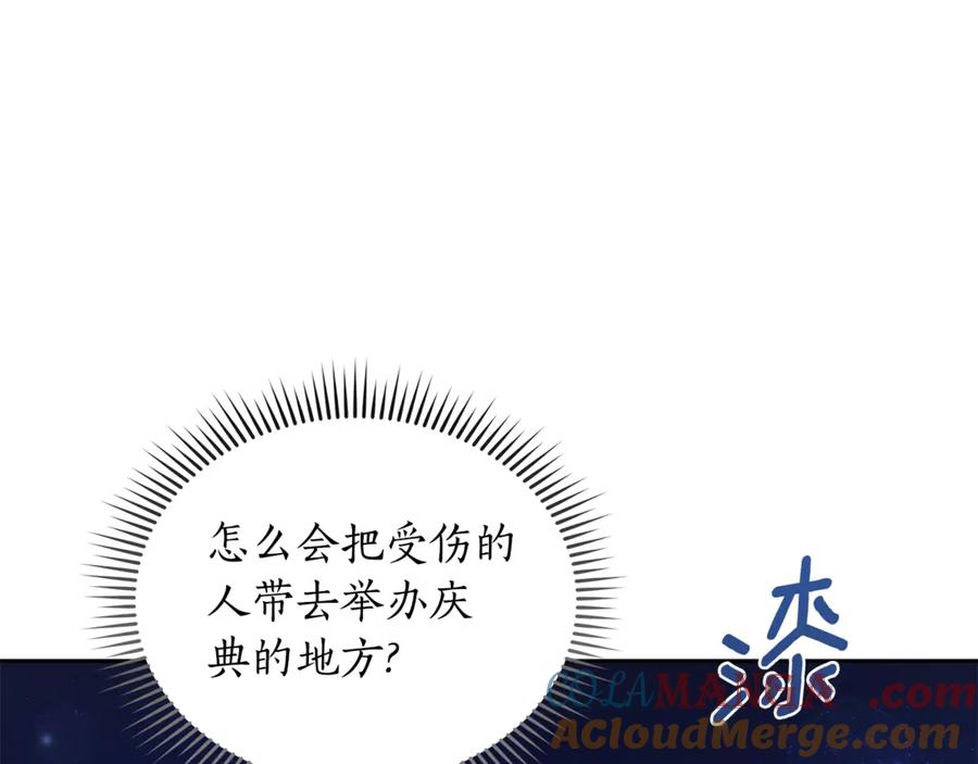 野林·狂爱 第7话 他受伤了？ 第225页