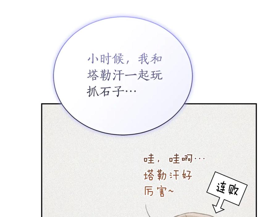 野林·狂爱 第7话 他受伤了？ 第156页