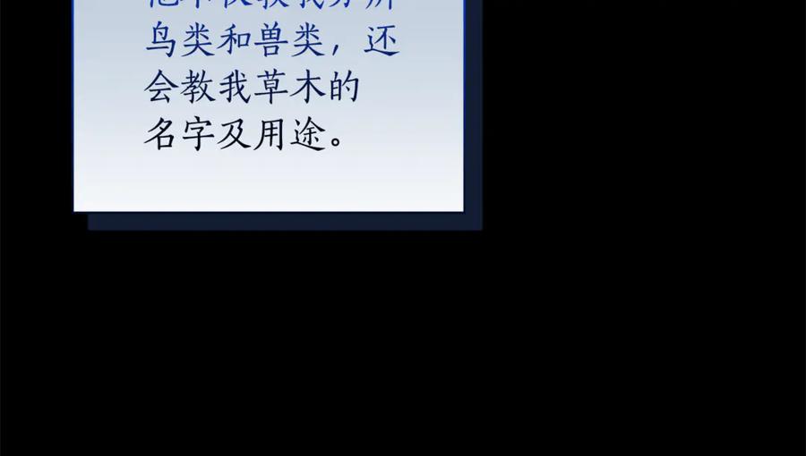 野林·狂爱 第7话 他受伤了？ 第138页