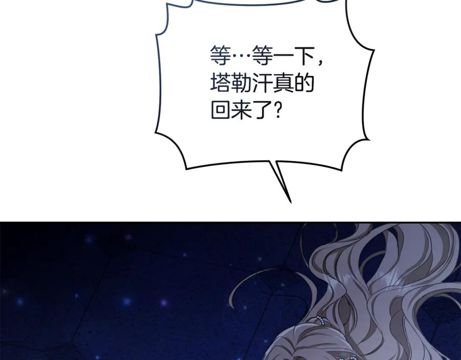 野林·狂爱 第7话 他受伤了？ 第203页