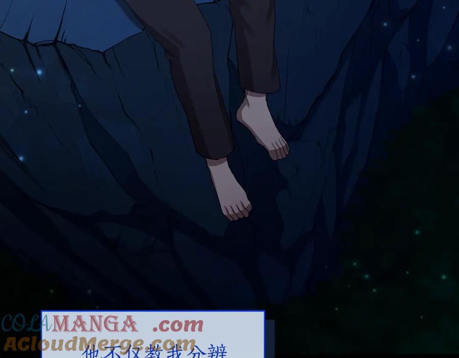 野林·狂爱 第7话 他受伤了？ 第137页