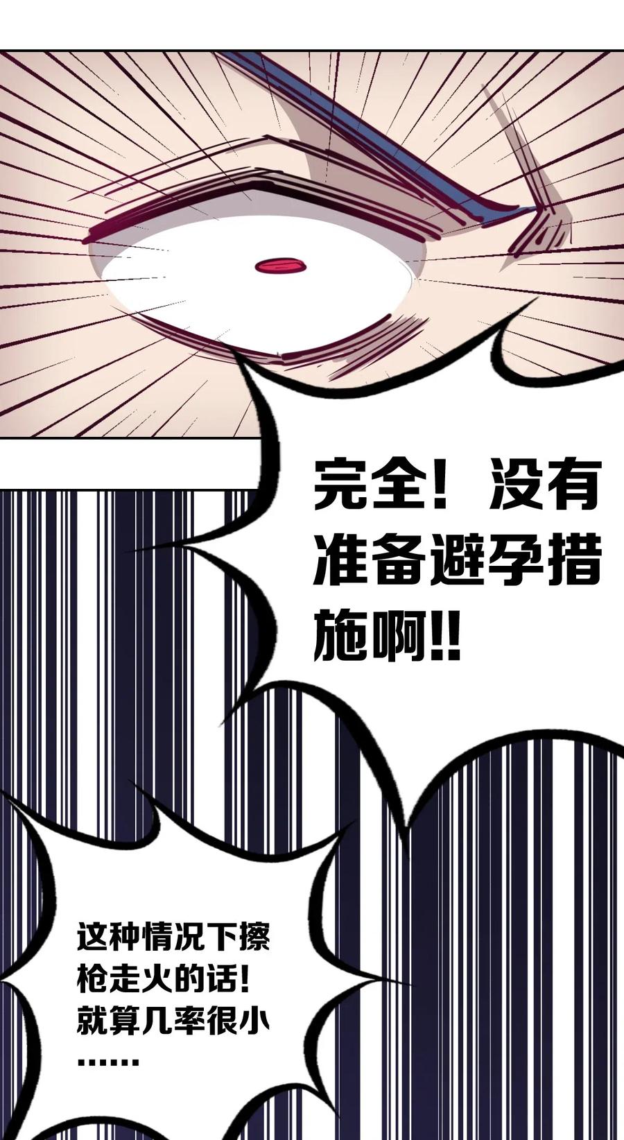 恶魔X天使 不能友好相处 005 恶魔与天使的婚戒功能 第39页