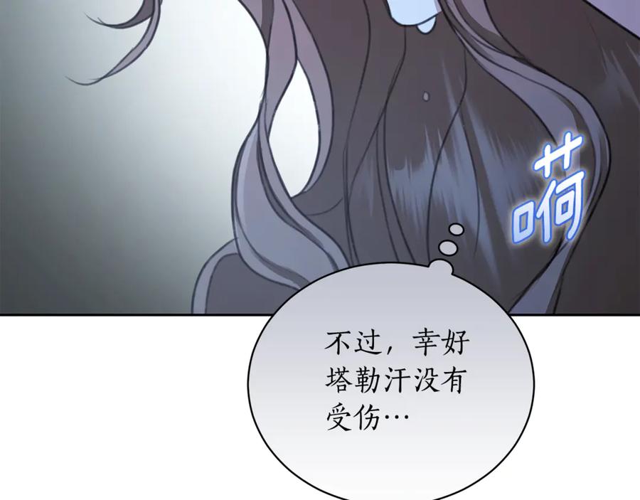 野林·狂爱 第7话 他受伤了？ 第243页