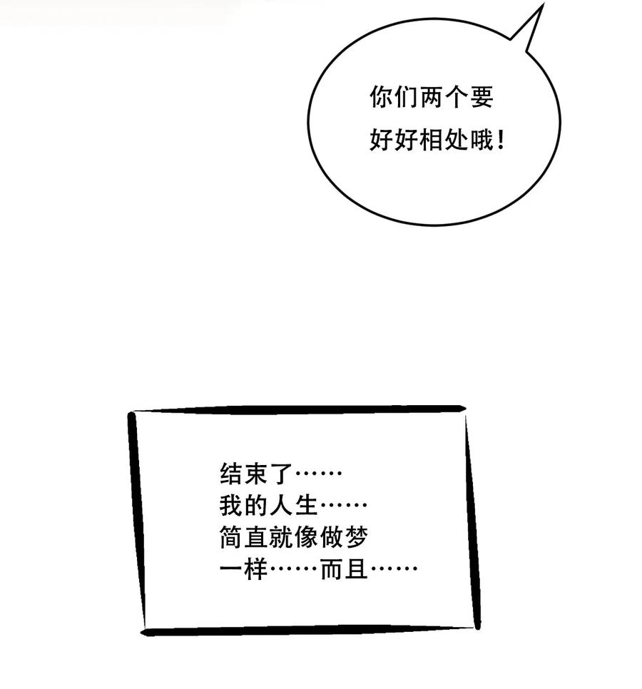 恶魔X天使 不能友好相处 005 恶魔与天使的婚戒功能 第5页