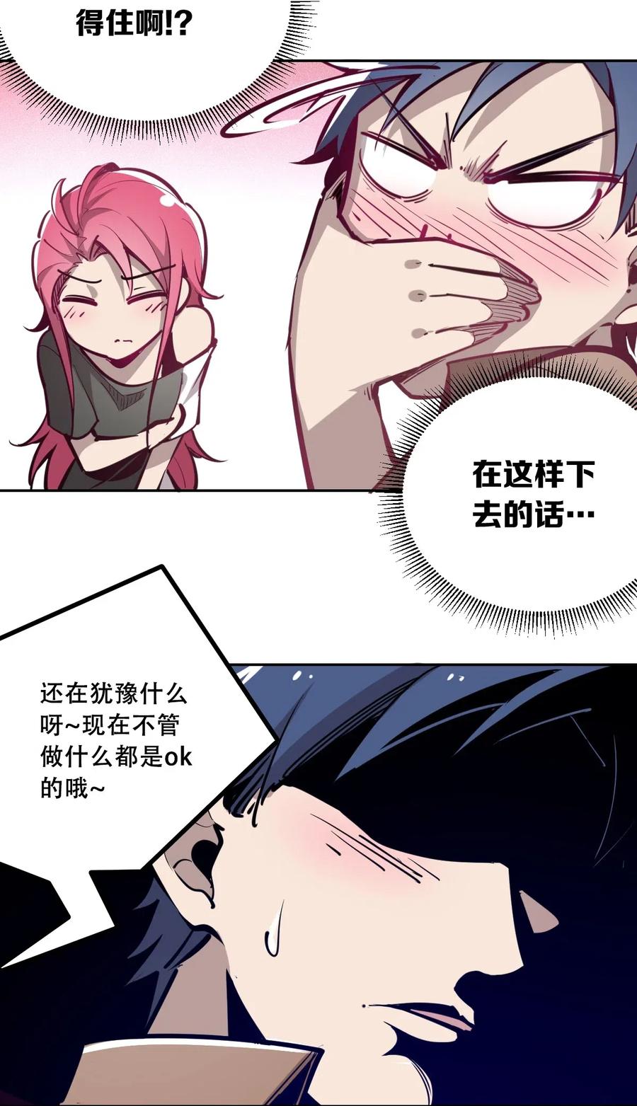 恶魔X天使 不能友好相处 005 恶魔与天使的婚戒功能 第26页