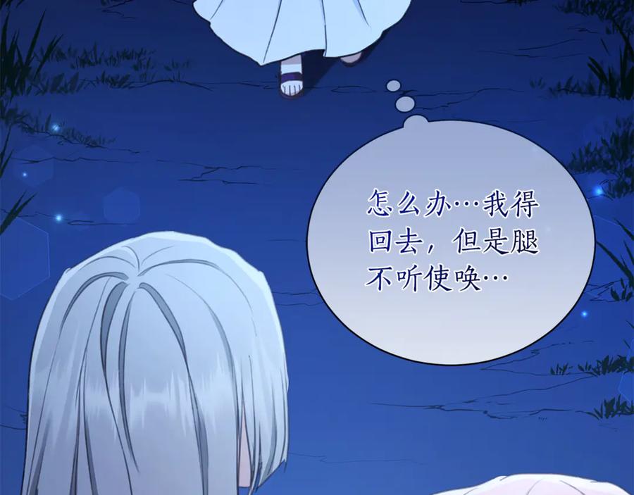 野林·狂爱 第7话 他受伤了？ 第230页