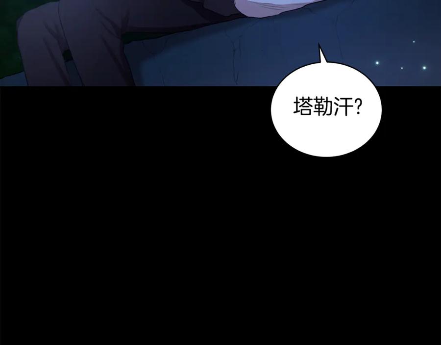 野林·狂爱 第7话 他受伤了？ 第144页