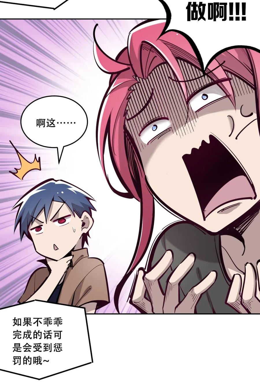 恶魔X天使 不能友好相处 005 恶魔与天使的婚戒功能 第12页