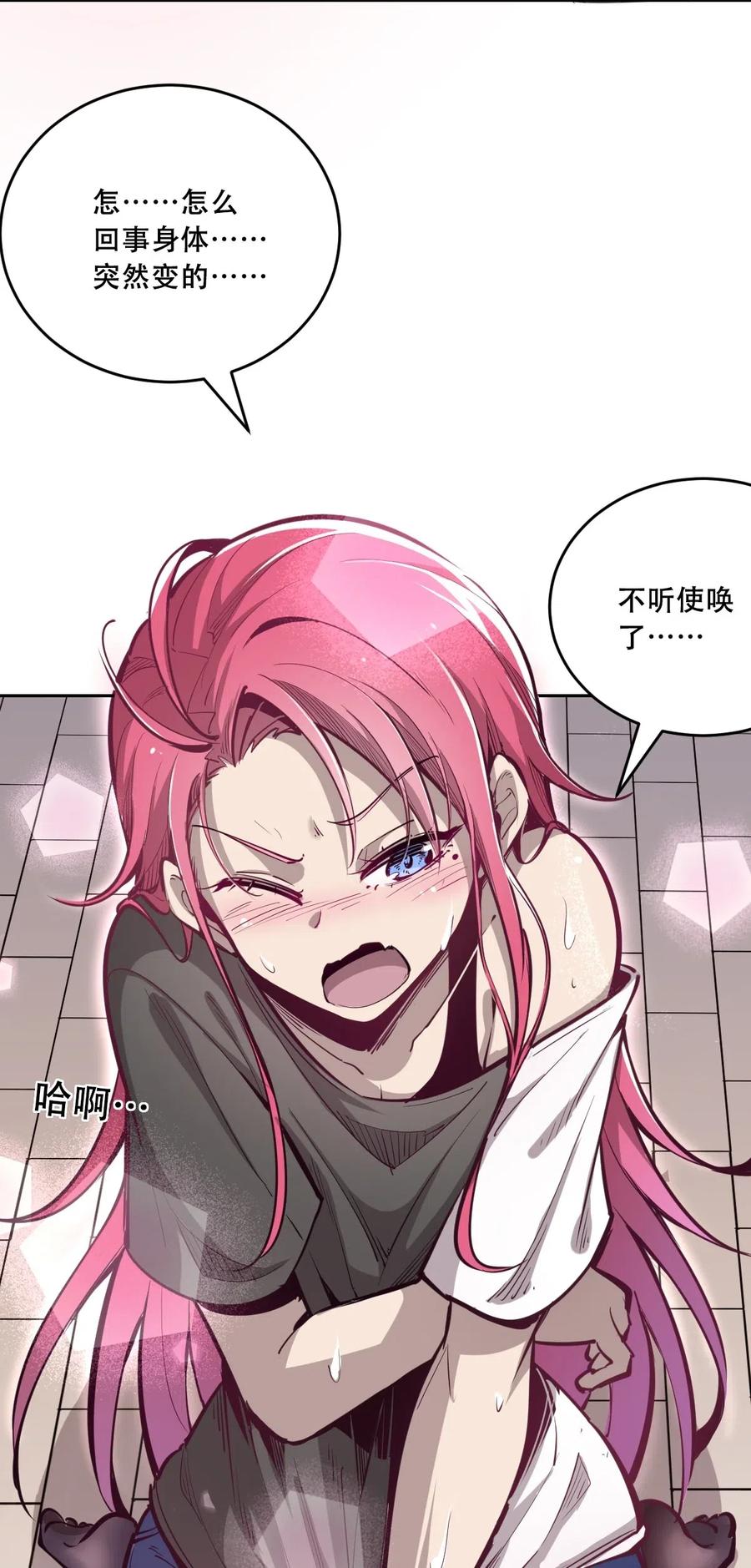恶魔X天使 不能友好相处 005 恶魔与天使的婚戒功能 第20页