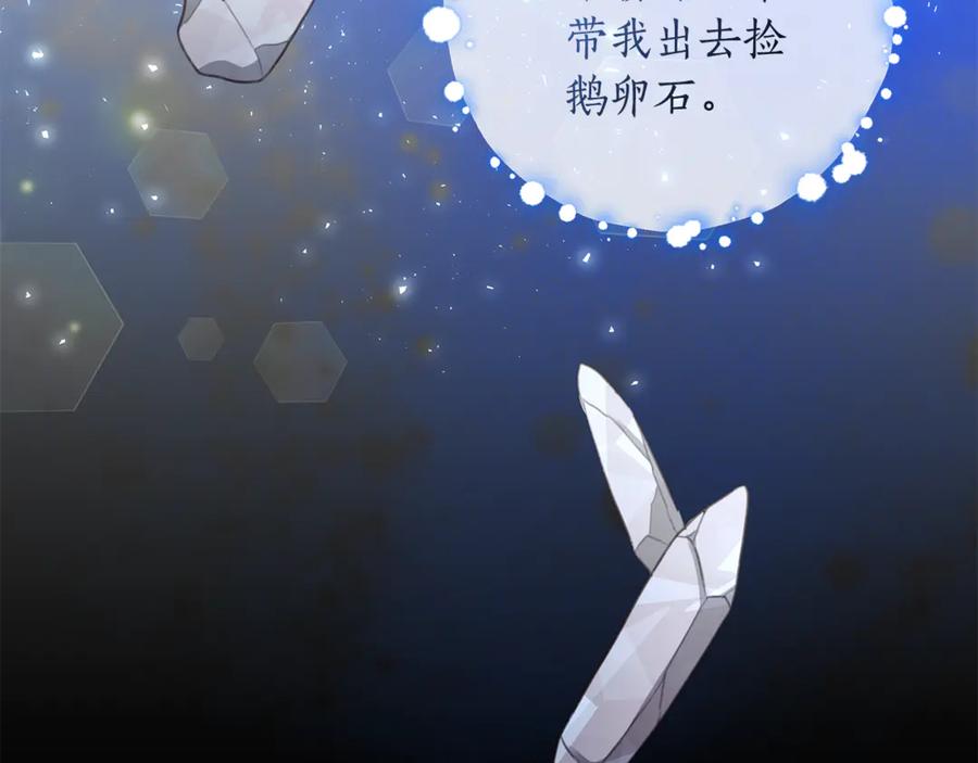 野林·狂爱 第7话 他受伤了？ 第110页