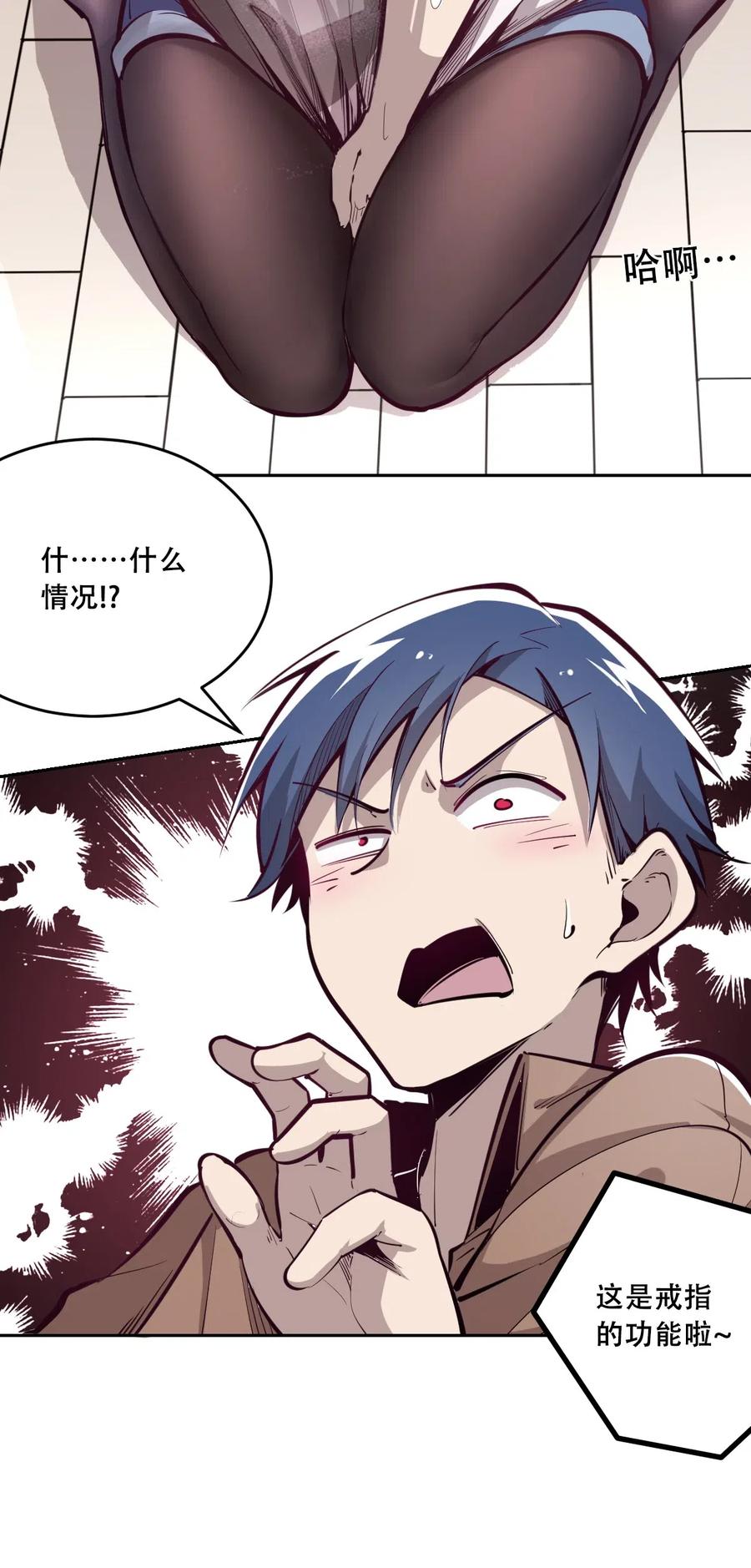 恶魔X天使 不能友好相处 005 恶魔与天使的婚戒功能 第21页