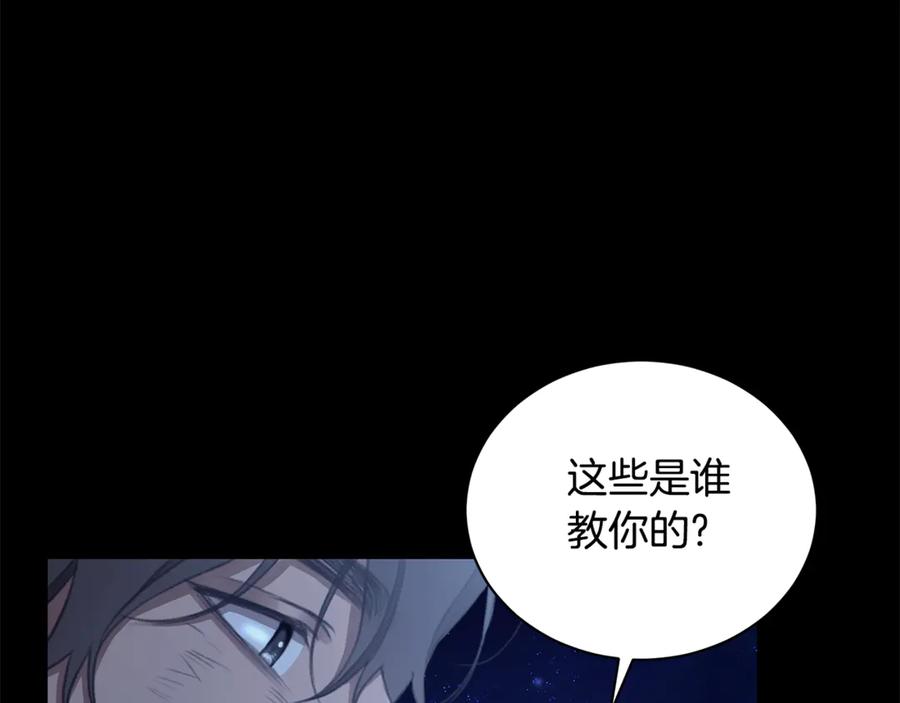 野林·狂爱 第7话 他受伤了？ 第139页