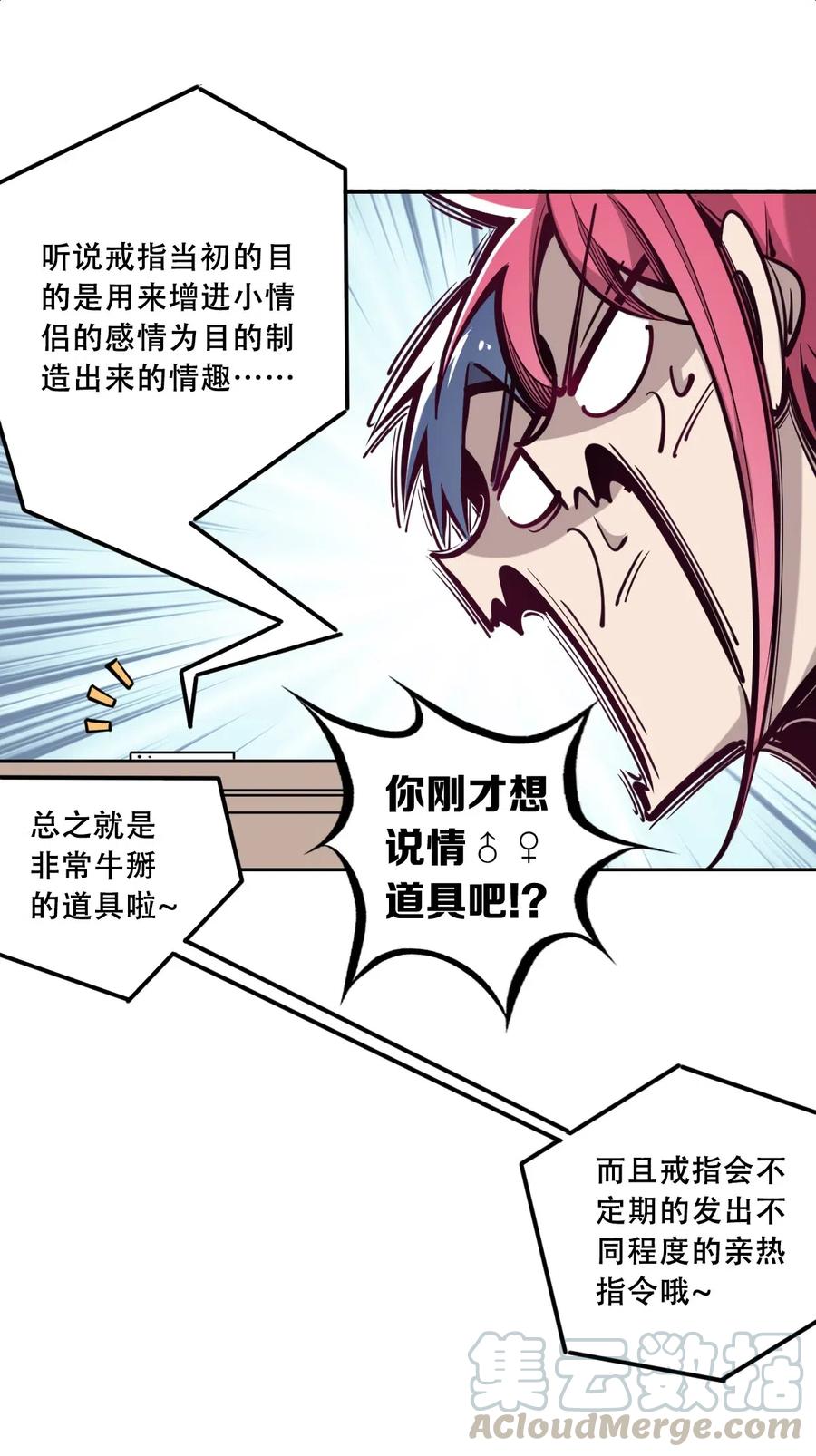 恶魔X天使 不能友好相处 005 恶魔与天使的婚戒功能 第10页