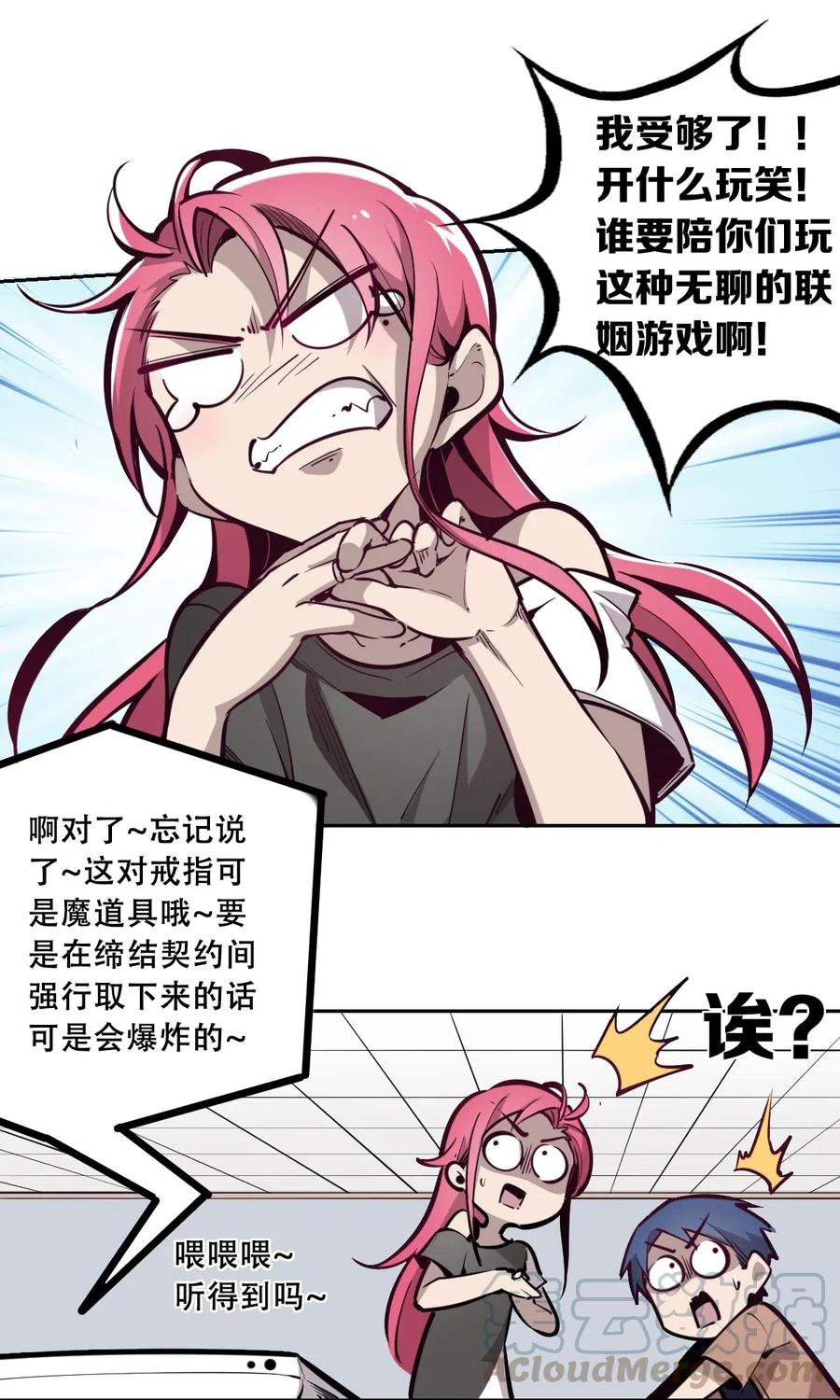 恶魔X天使 不能友好相处 005 恶魔与天使的婚戒功能 第7页