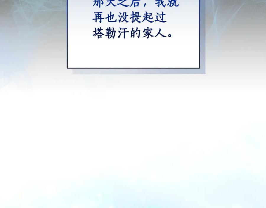 野林·狂爱 第7话 他受伤了？ 第152页