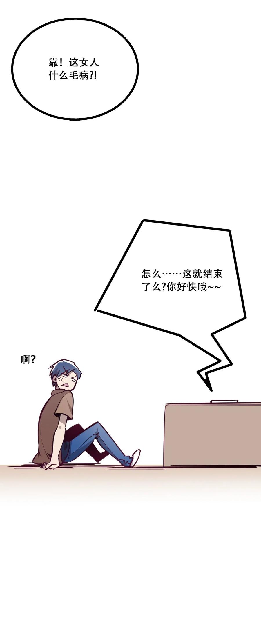 恶魔X天使 不能友好相处 005 恶魔与天使的婚戒功能 第44页