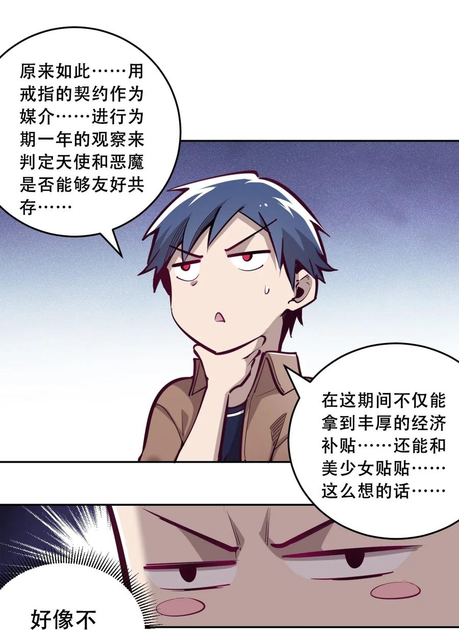 恶魔X天使 不能友好相处 005 恶魔与天使的婚戒功能 第14页
