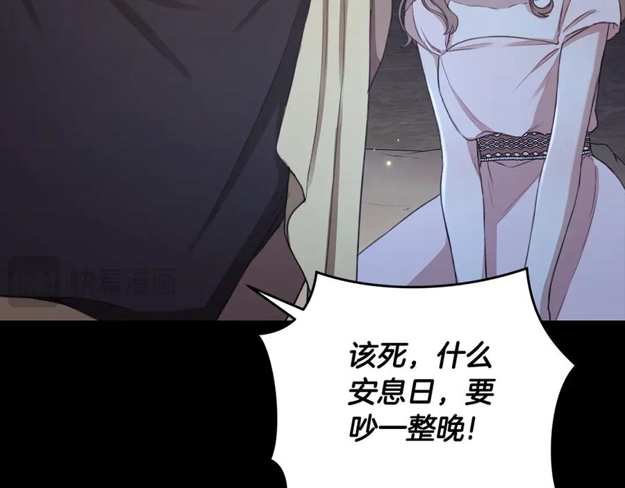 野林·狂爱 第7话 他受伤了？ 第115页