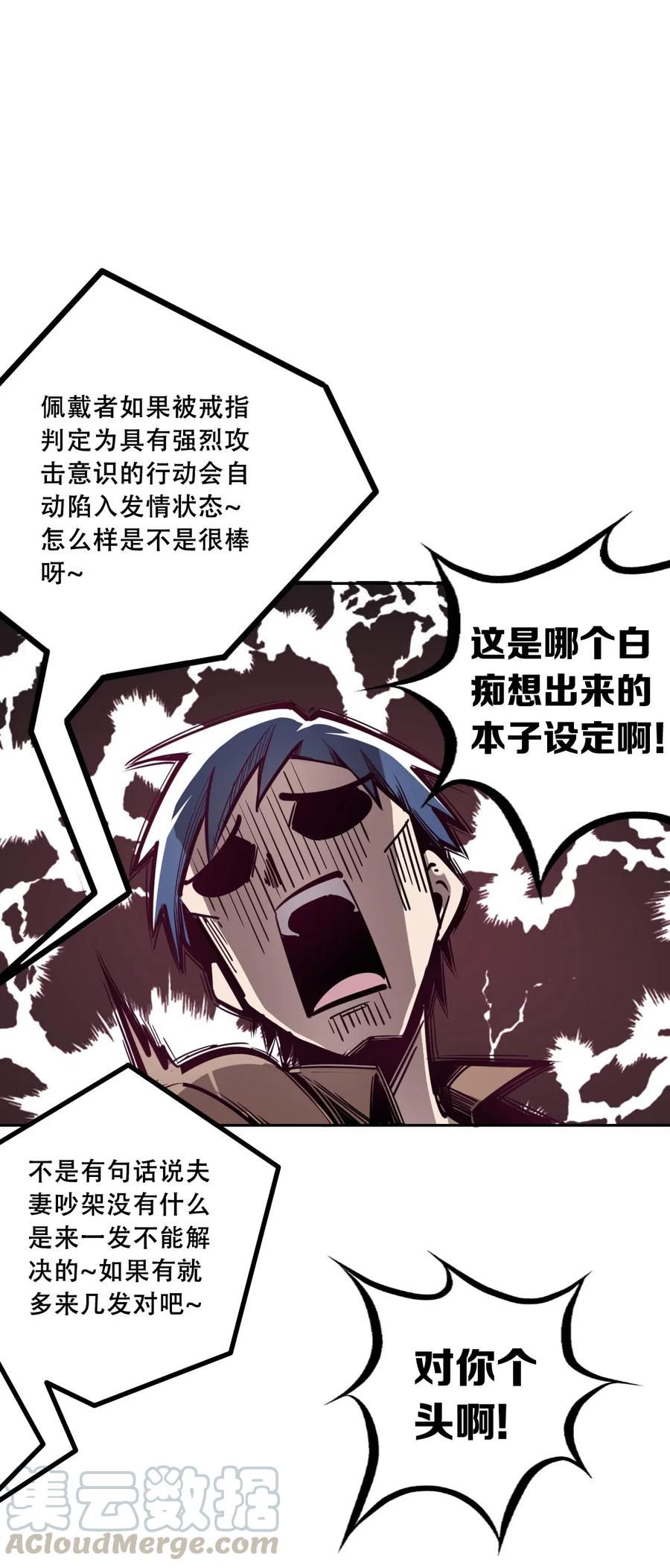 恶魔X天使 不能友好相处 005 恶魔与天使的婚戒功能 第22页