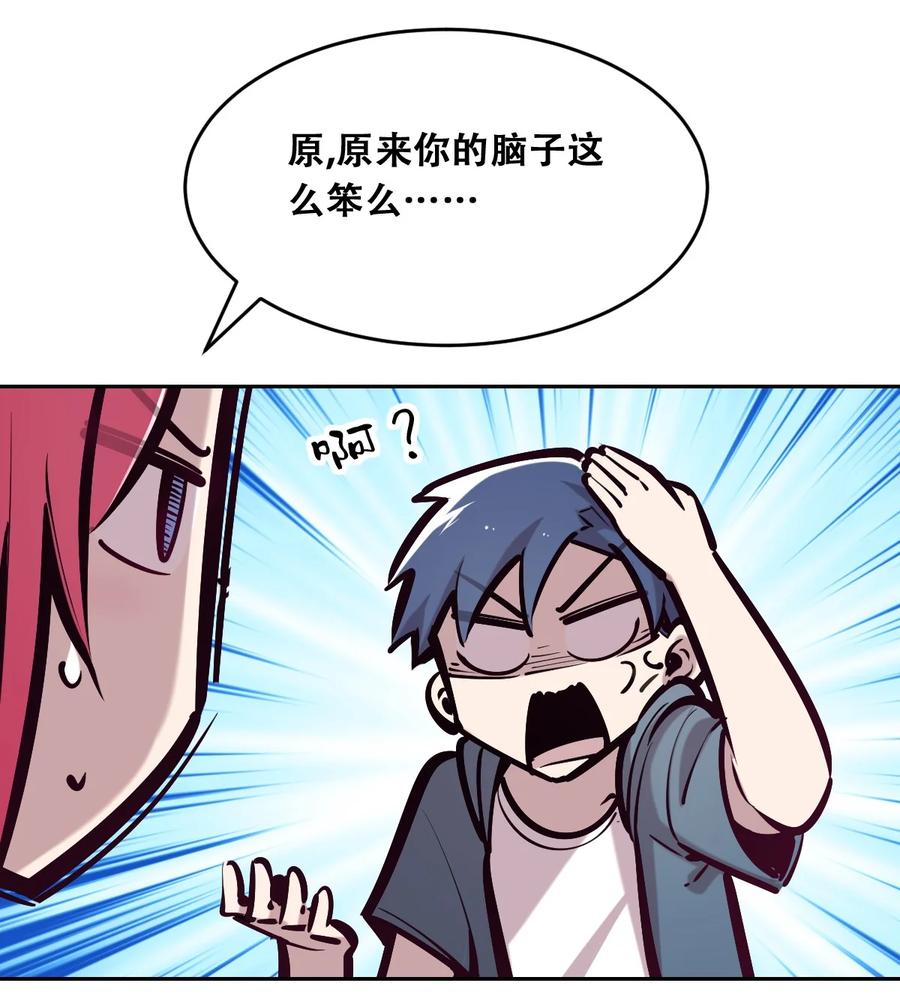 恶魔X天使 不能友好相处 058 无法思考的天使 第33页