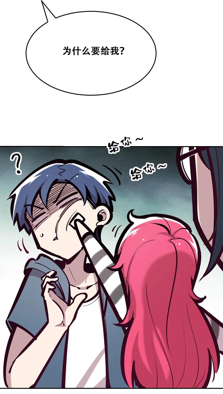 恶魔X天使 不能友好相处 058 无法思考的天使 第5页