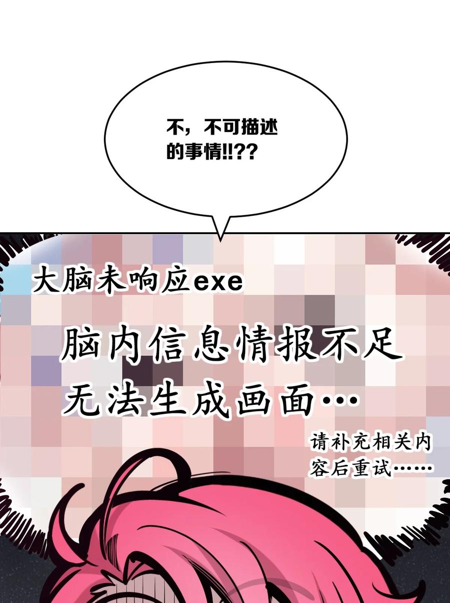 恶魔X天使 不能友好相处 058 无法思考的天使 第18页