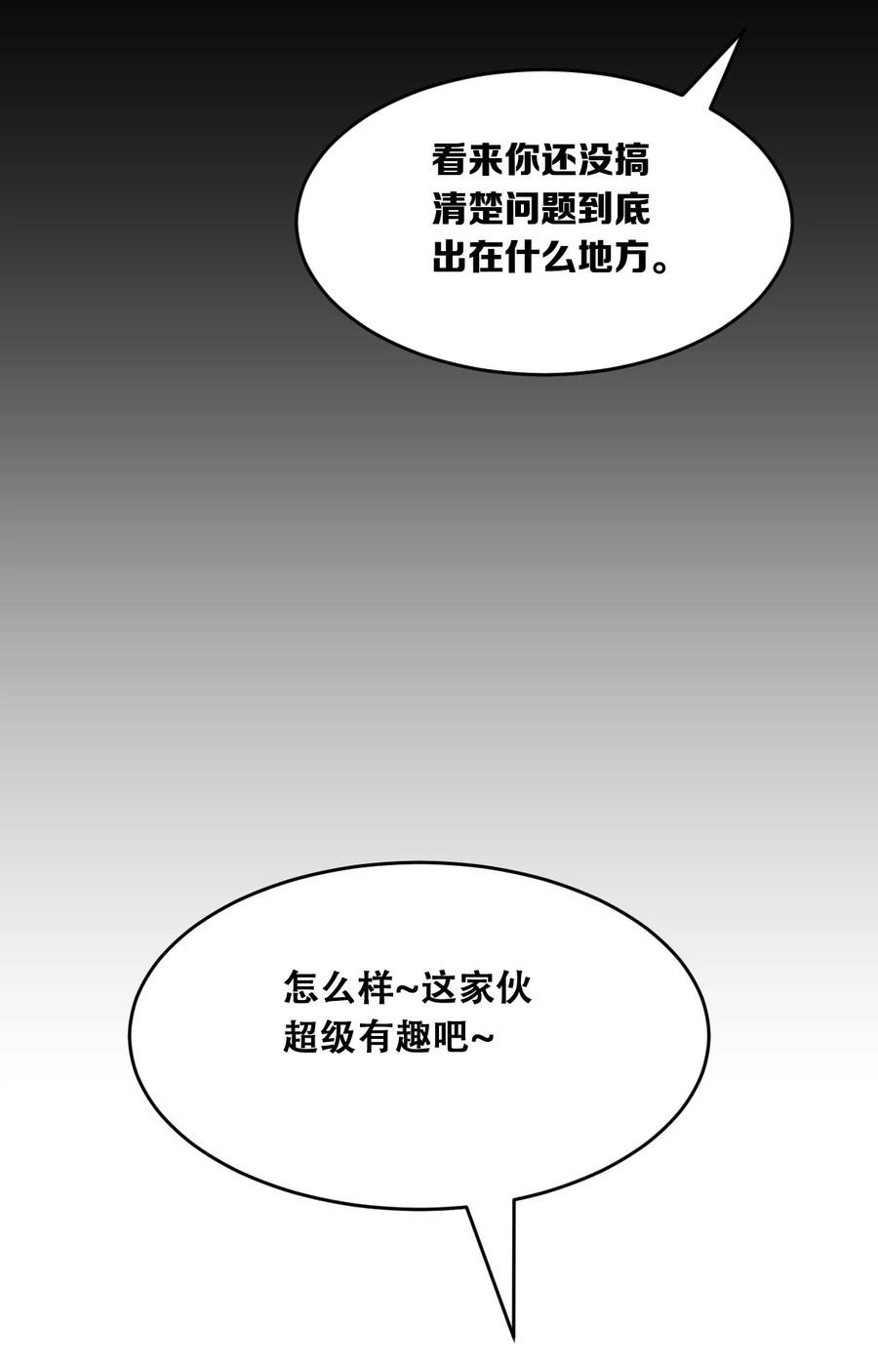 恶魔X天使 不能友好相处 058 无法思考的天使 第48页
