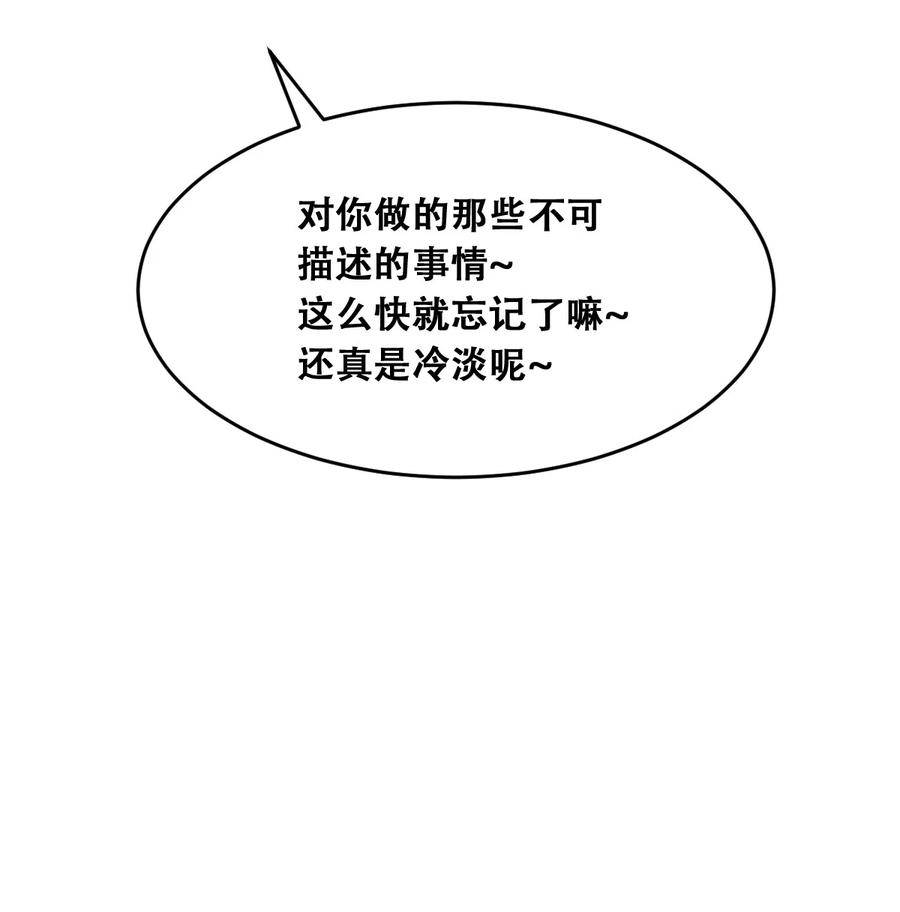 恶魔X天使 不能友好相处 058 无法思考的天使 第15页