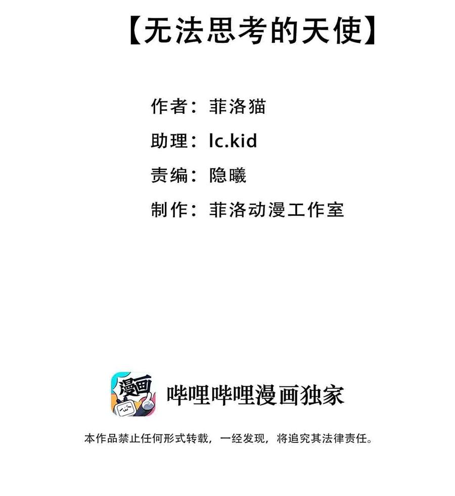 恶魔X天使 不能友好相处 058 无法思考的天使 第2页