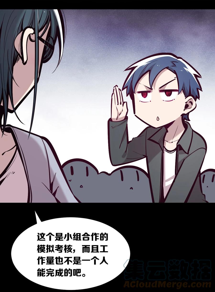 恶魔X天使 不能友好相处 058 无法思考的天使 第37页