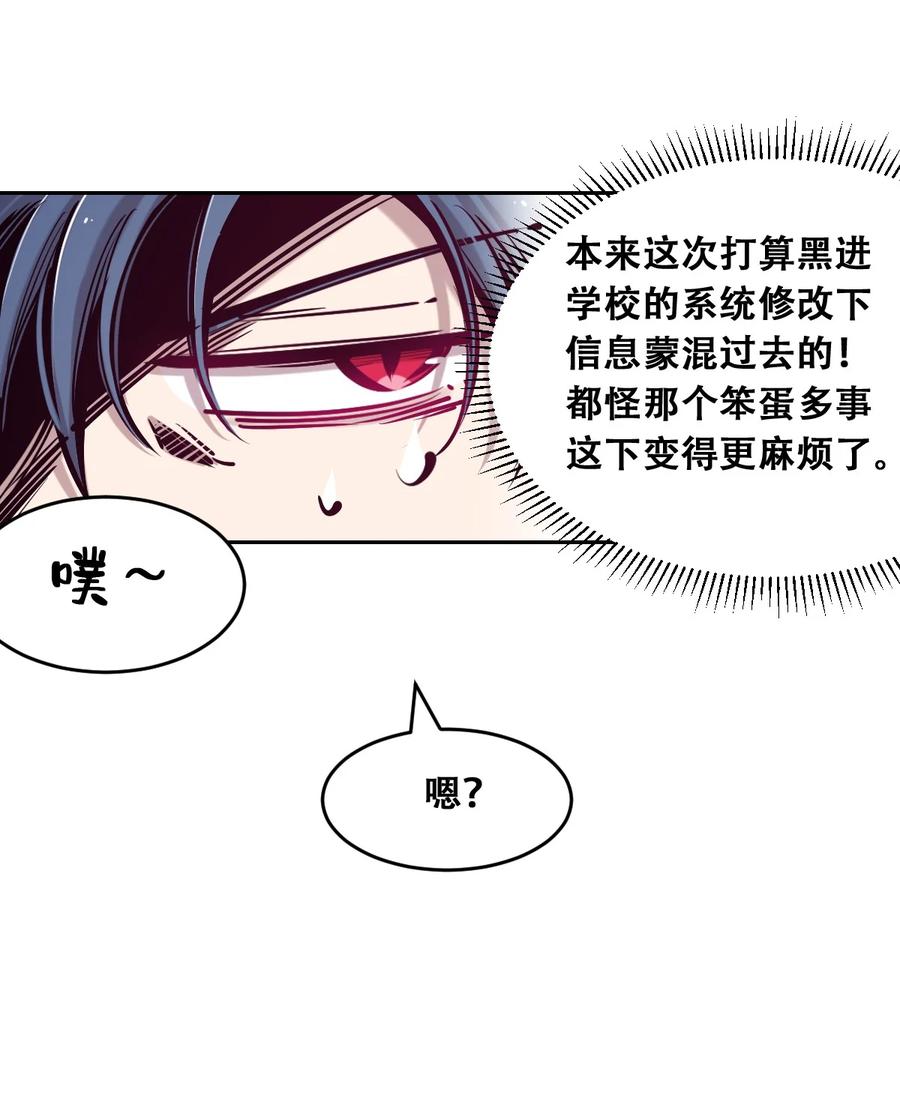 恶魔X天使 不能友好相处 058 无法思考的天使 第50页