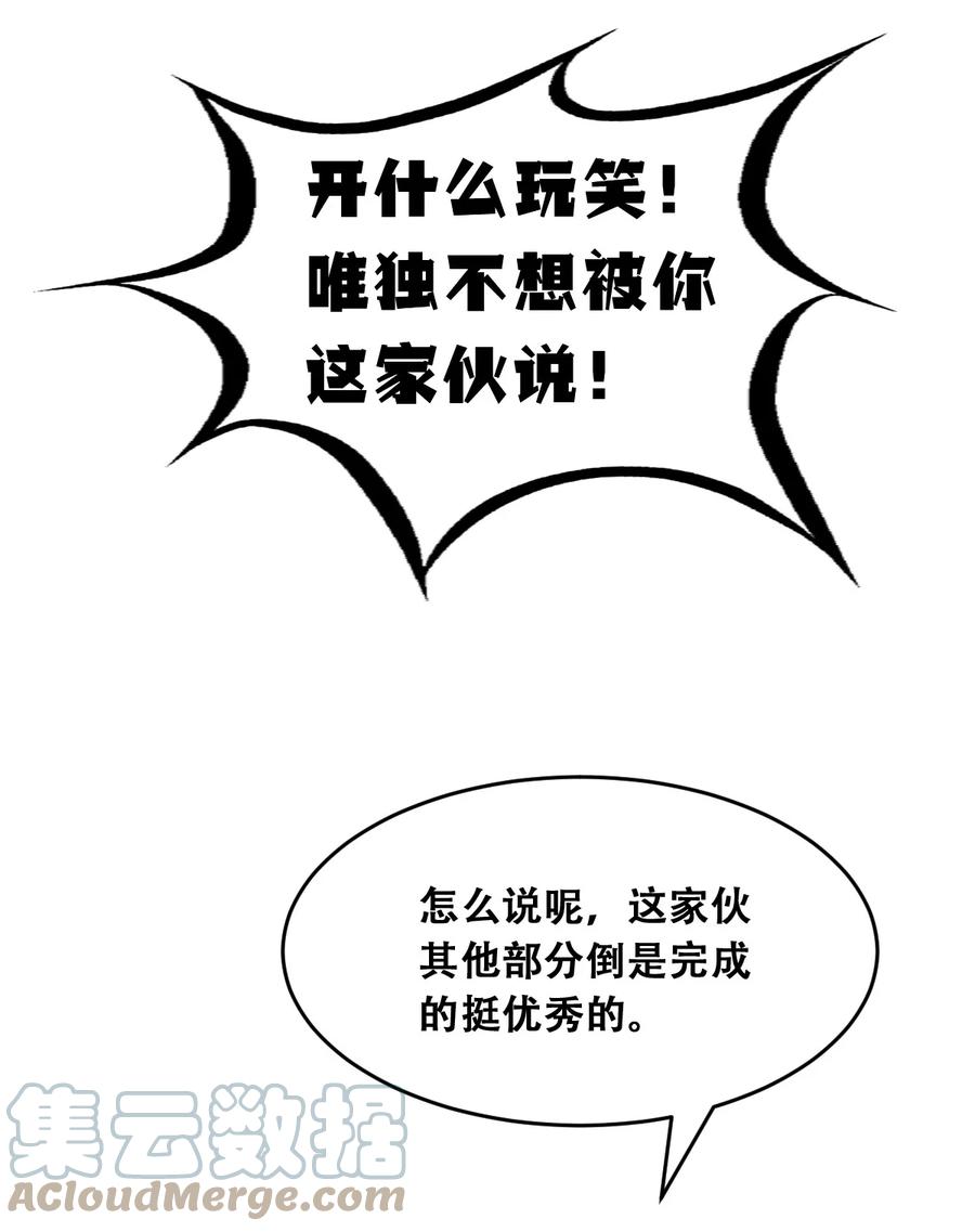 恶魔X天使 不能友好相处 058 无法思考的天使 第34页