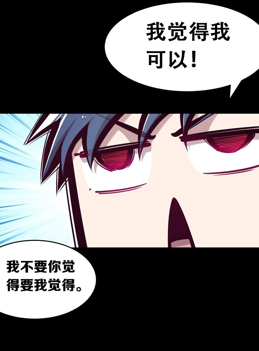 恶魔X天使 不能友好相处 058 无法思考的天使 第38页