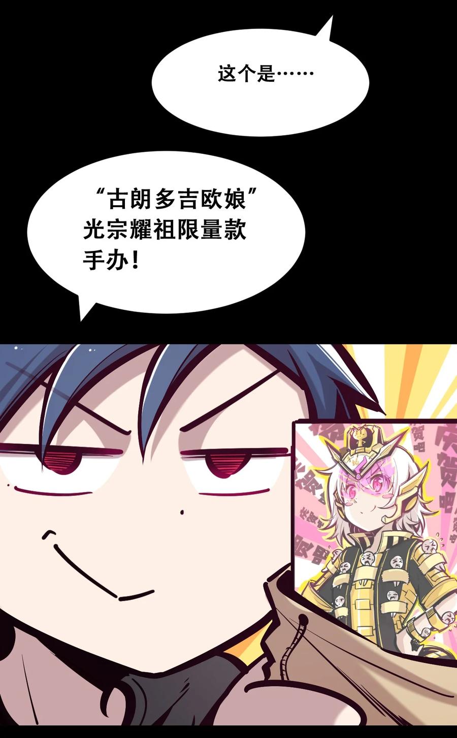 恶魔X天使 不能友好相处 058 无法思考的天使 第42页