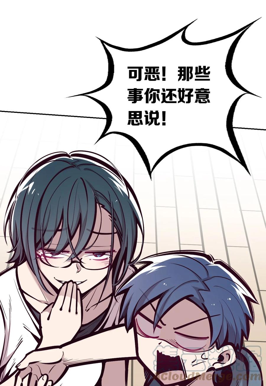 恶魔X天使 不能友好相处 058 无法思考的天使 第16页