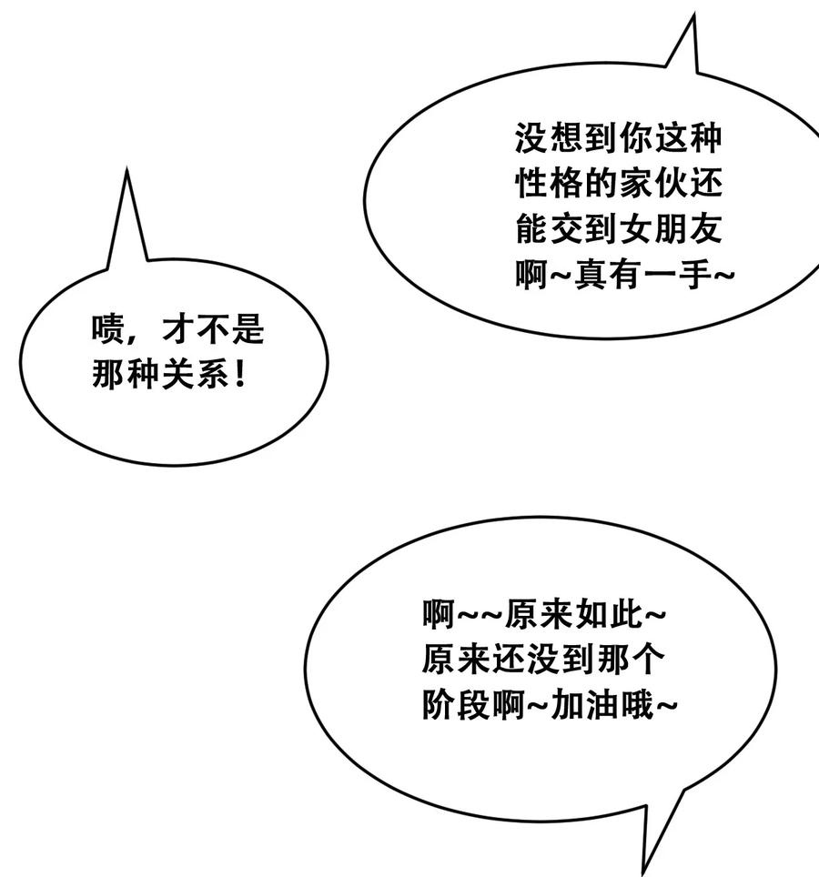 恶魔X天使 不能友好相处 058 无法思考的天使 第24页