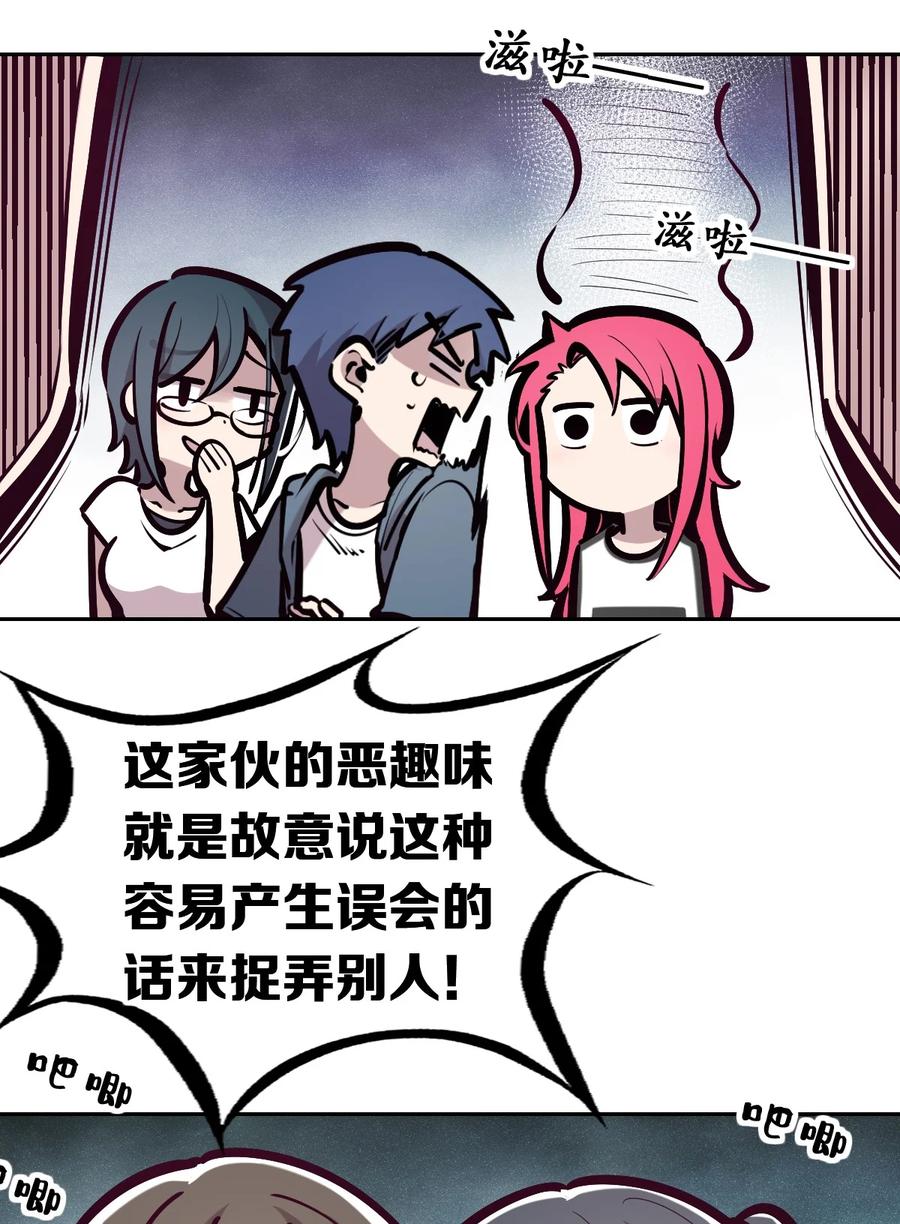 恶魔X天使 不能友好相处 058 无法思考的天使 第20页