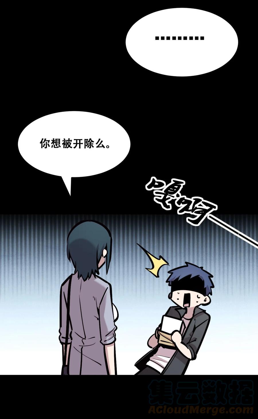 恶魔X天使 不能友好相处 058 无法思考的天使 第46页