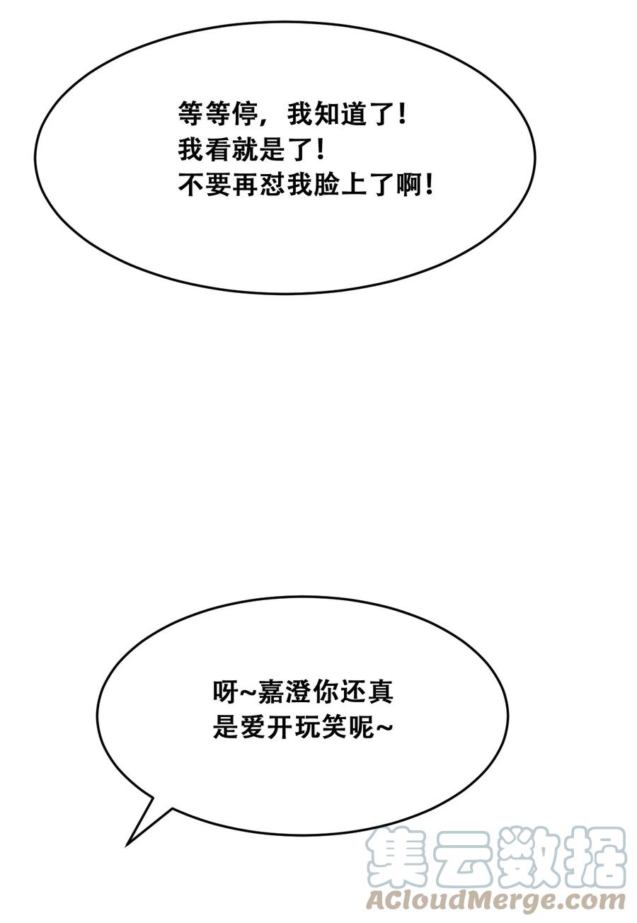 恶魔X天使 不能友好相处 058 无法思考的天使 第10页