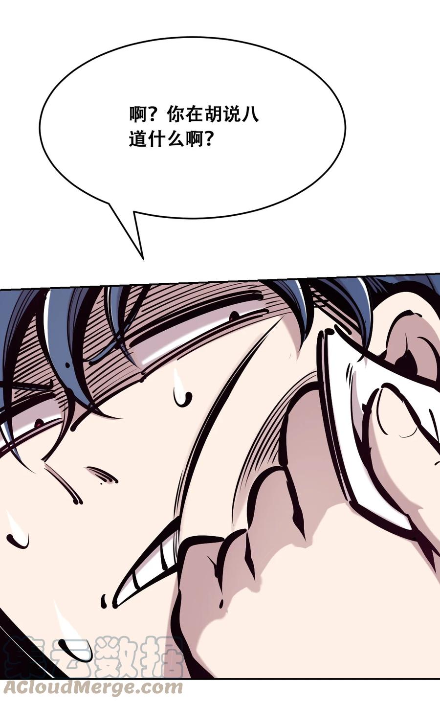 恶魔X天使 不能友好相处 058 无法思考的天使 第7页